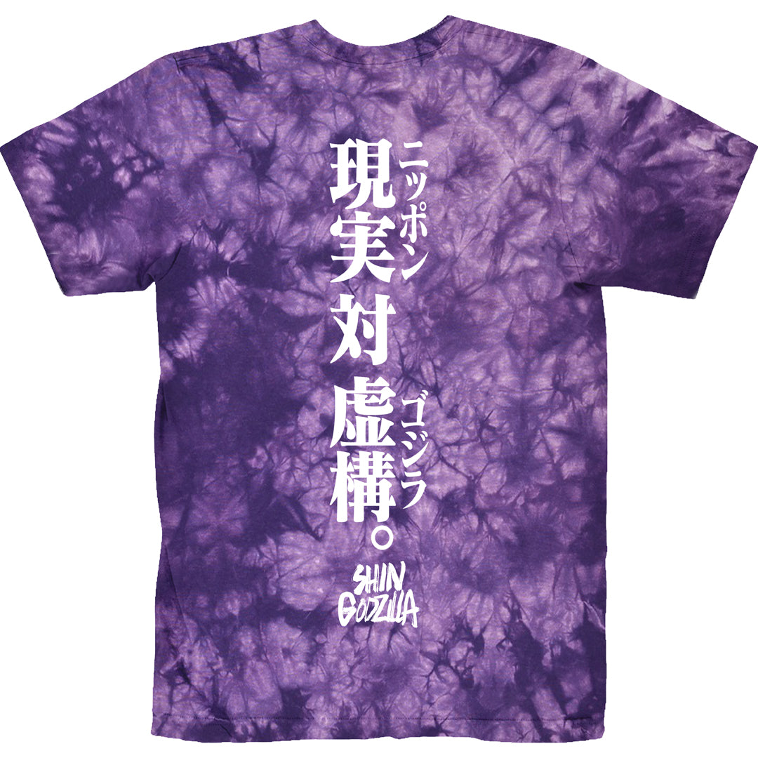 Shin Godzilla: Who Will Know Purple Tie Dye T-Shirt! – CavityColors